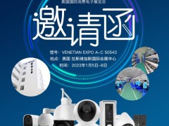 Vstarcam 邀您共赴一场CES超酷盛会!