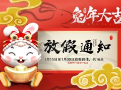 2023年1月14日重要通知!
