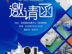 威视达康诚邀您一起观展CCBEC2023中国（深圳）跨境电商展会！