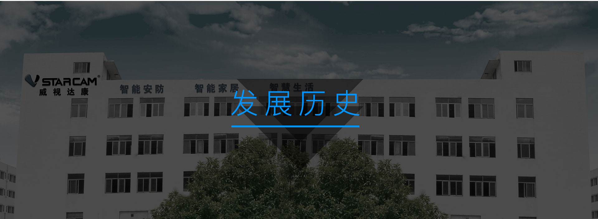 威视达康公司简介