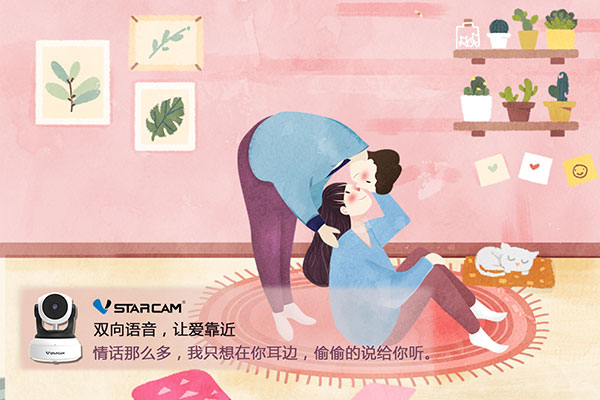 七夕 ∣ VStarcam以爱之名，伴你左右，为爱守护插图1