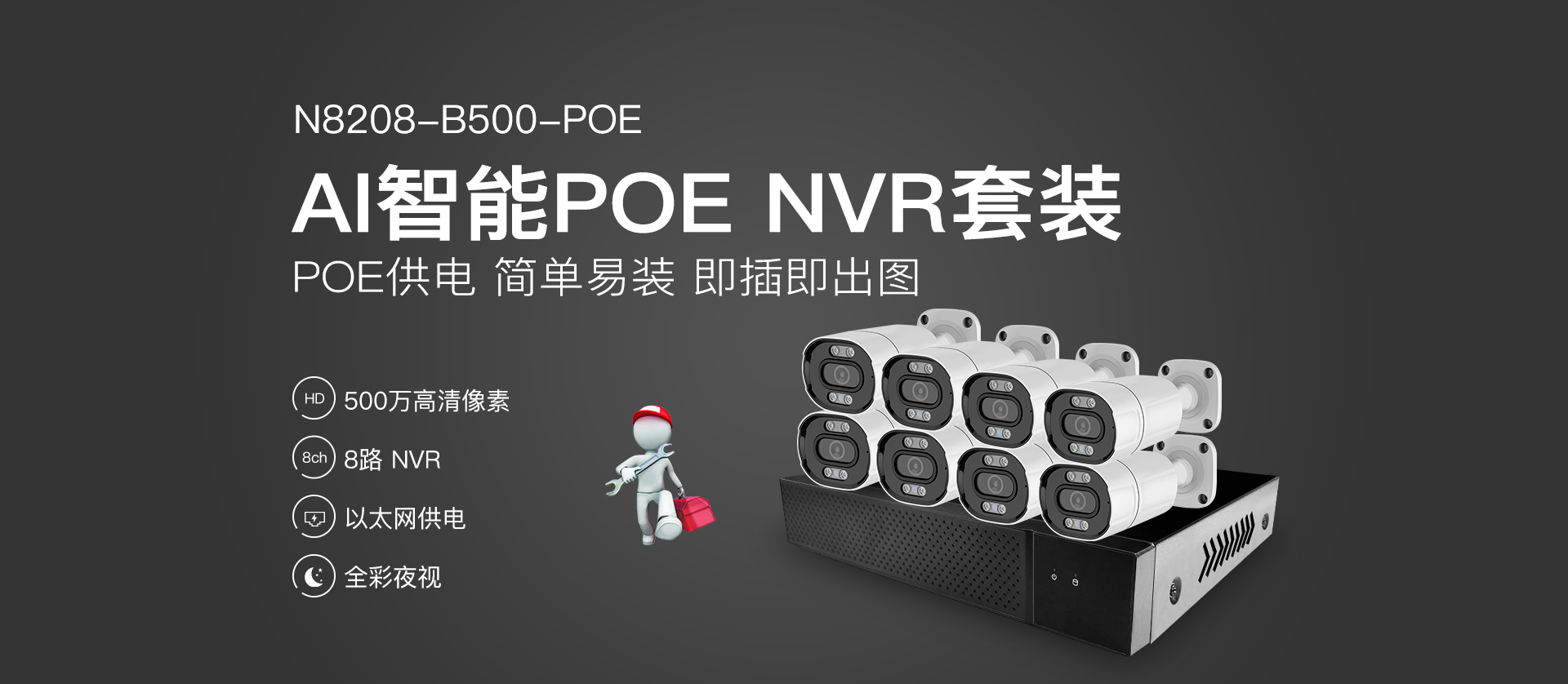N8208-B500-POE插图